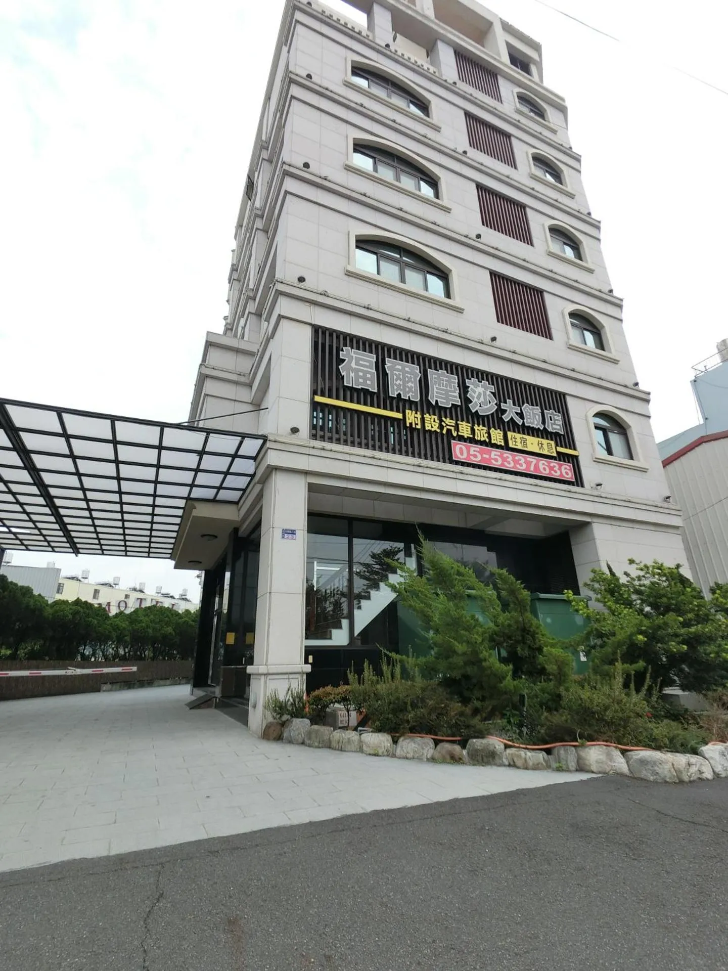 Dog Friendly Hotel $Douliu - $Formosa Hotel