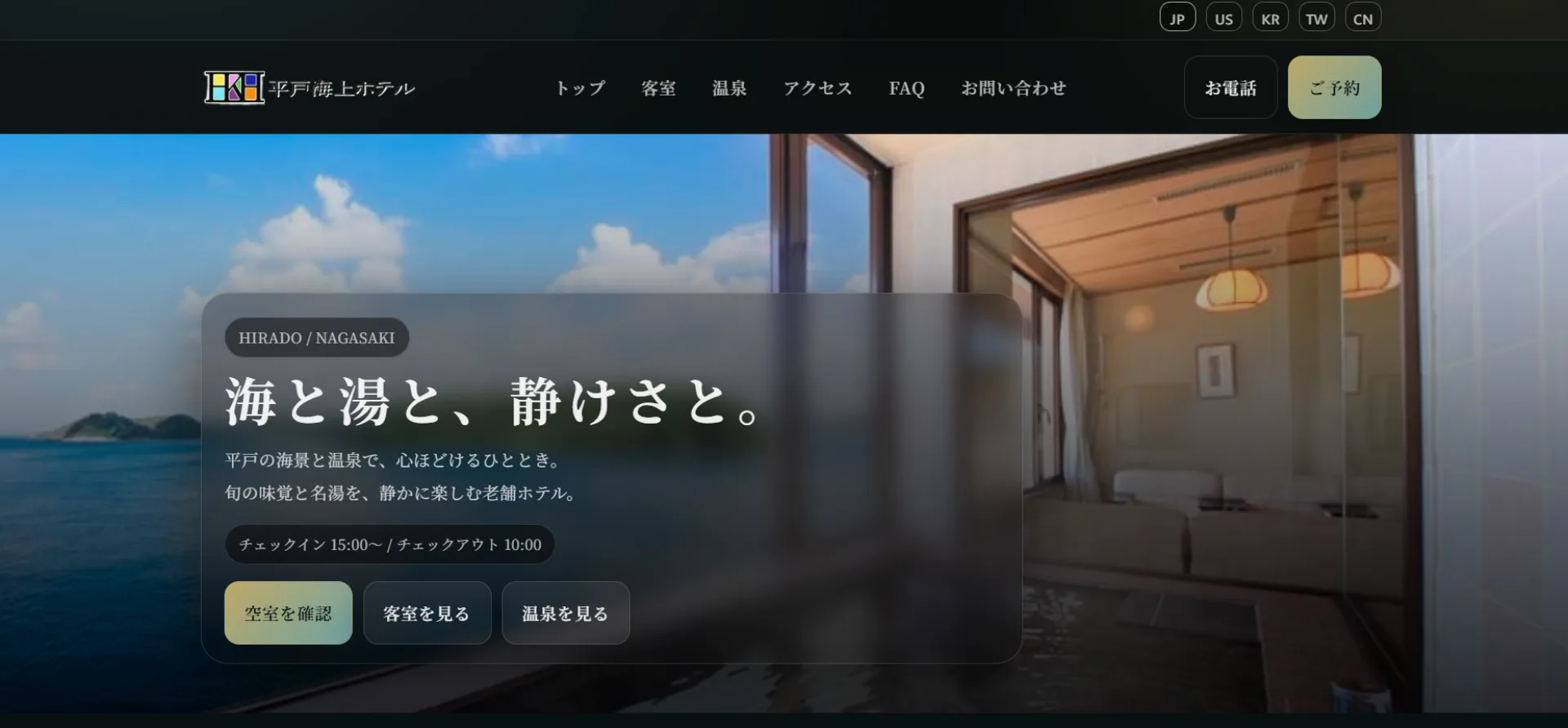 平戸上海ホテル